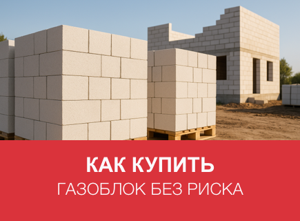 Как отличить качественный газоблок от подделки: советы экспертов